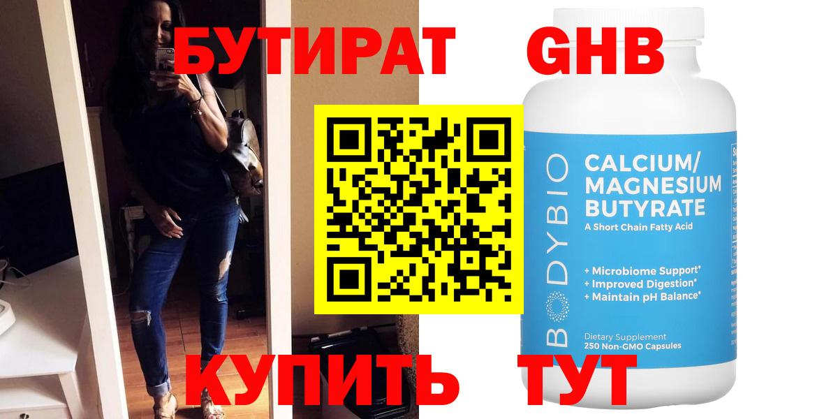 БУТИРАТ  БУТИРАТ Butirat  Вход с VPN  Мурманск 