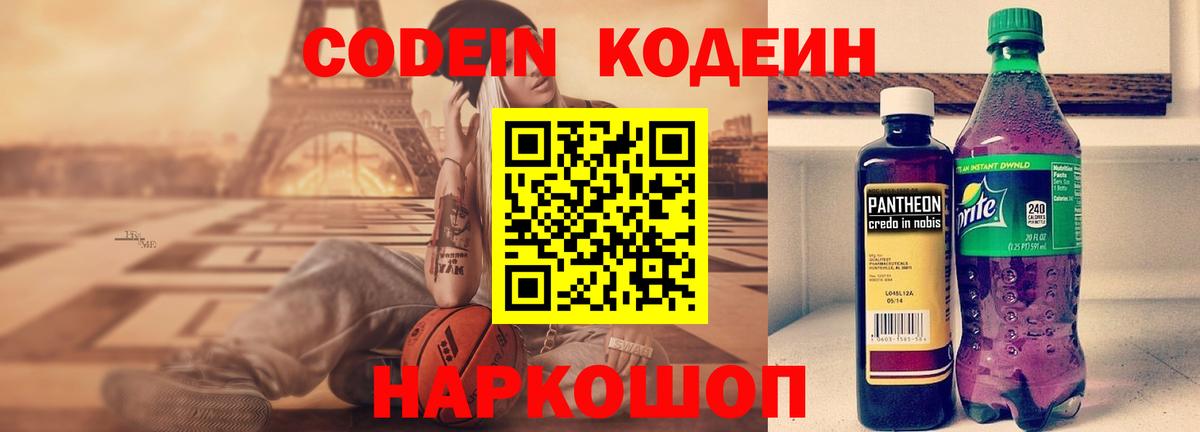 Кодеин напиток Lean (лин)  Вход с VPN  Мурманск  Кодеин Purple Drank 