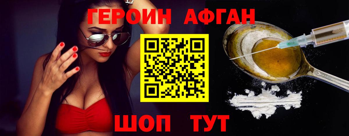 ГЕРОИН афганец  Героин  Мурманск  Вход с VPN 