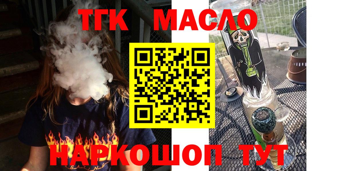 Мурманск  Дистиллят ТГК THC oil  Вход с VPN  ТГК жижа 